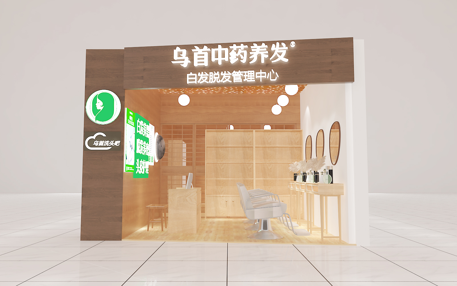 新签约“乌首”养发品牌北苑东物美店图纸绘制（2023年9月18日）